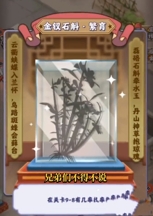 夺笋高手金钗石斛获得方法-夺笋高手金钗石斛在哪