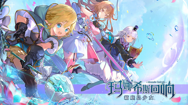 玛娜希斯回响兑换码大全 2022礼包码CDK口令汇总一览图片1