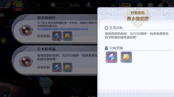 玛娜希斯回响异乡的祝福任务攻略 异乡的祝福戚风蛋糕制作方法介绍