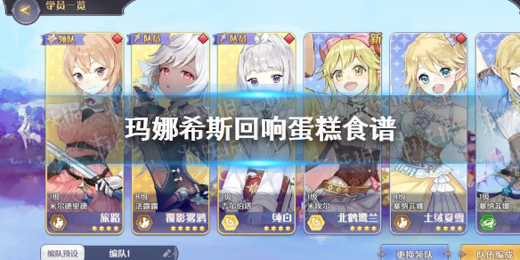 玛娜希斯回响蛋糕食谱是什么-玛娜希斯回响蛋糕食谱一览