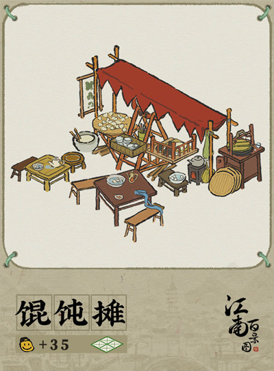 江南百景图馄饨摊怎么获得?馄饨摊新建筑上线预告图片2