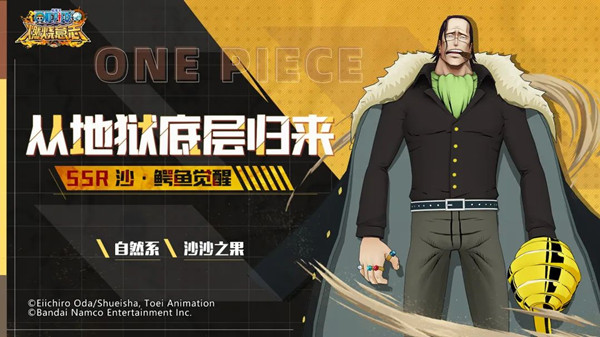 航海王燃烧意志沙鳄鱼觉醒值得培养吗？SSR沙鳄鱼觉醒技能强度评估