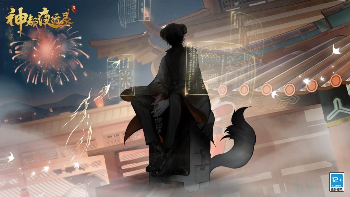 万界神妖入图中神都夜行录全新妖灵悬念揭晓