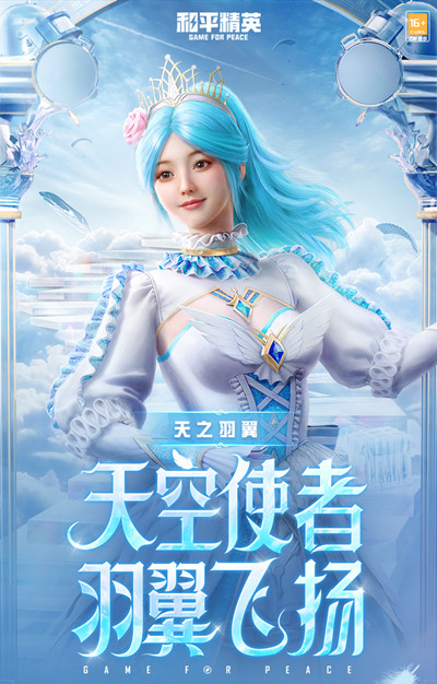 和平精英天之羽翼多少钱?天之羽翼军需时装上线预告图片2