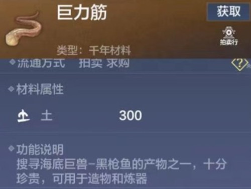 妄想山海巨力筋怎么获得?巨力筋获取方法详解攻略图片2