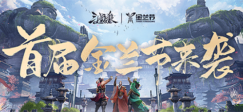 三国杀OL金兰节你想不到神队友