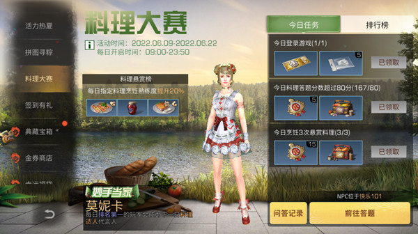 明日之后料理大赛攻略大全 2022料理大赛菜单配方汇总