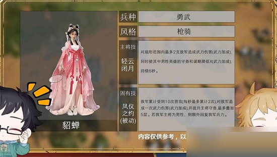 重返帝国貂蝉技能介绍-重返帝国貂蝉技能怎么样