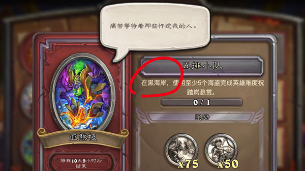 炉石传说五排小队任务怎么做?五排小队任务完成攻略图片1