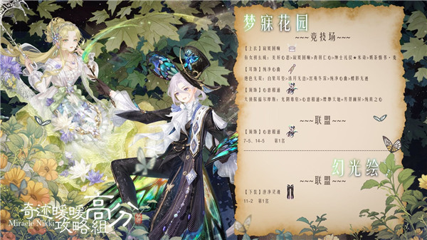 奇迹暖暖绘影铭心攻略