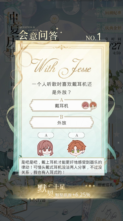 光与夜之恋会意问答答案大全 仲夏庆典会意问答答案答案汇总图片2