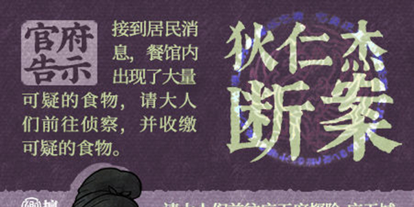 江南百景图怎么邀请狄仁杰-江南百景图狄仁杰邀请方式介绍