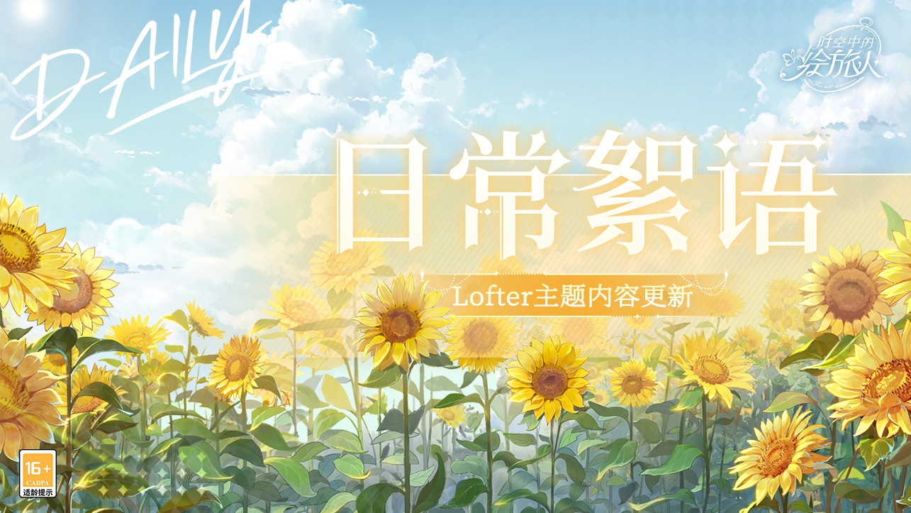 时空中的绘旅人日常絮语主题内容更新