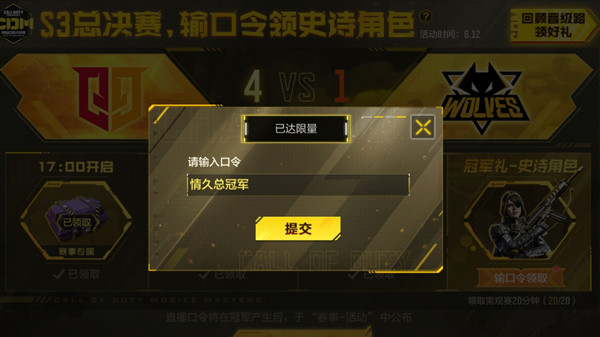 使命召唤手游冠军礼口令是多少？CODMS3总决赛口令码兑换方法图片2