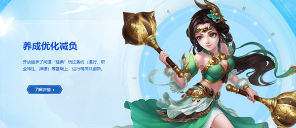 问道时间服怎么玩?时间服特色机制详情说明图片2