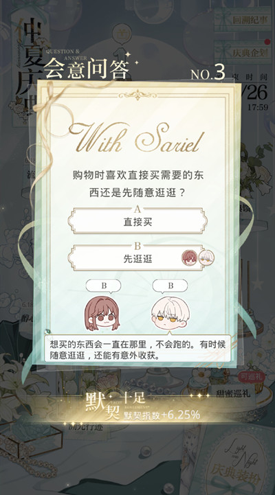 光与夜之恋会意问答第三天答案是什么?6.13会意问答第三天正确答案一览图片3