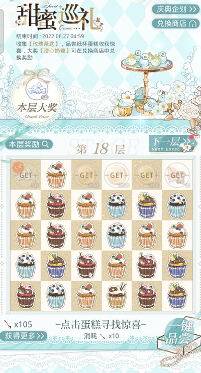 光与夜之恋甜蜜巡礼怎么玩?甜蜜巡礼活动技巧攻略图片2