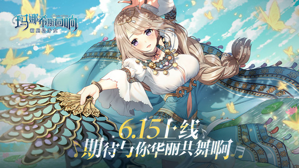 玛娜希斯回响玛丽安值得培养吗？新角色玛丽安技能强度评估