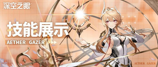 深空之眼赫拉技能怎么样？黎幻赫拉技能强度评估图片2