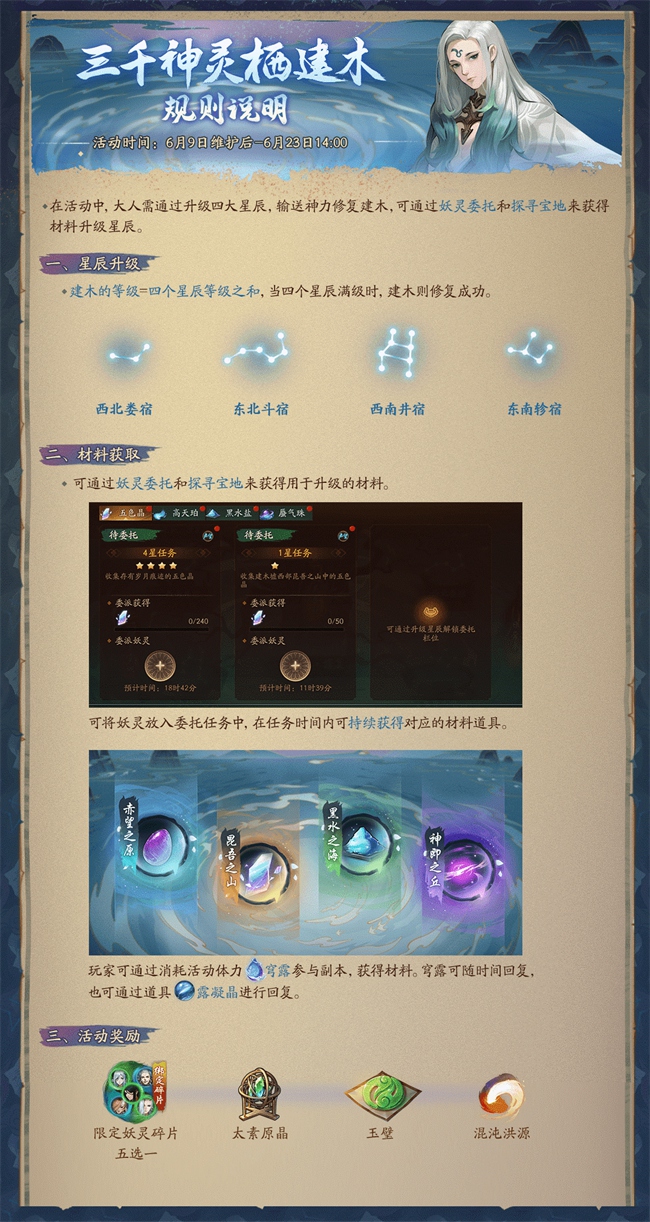 三千神灵栖建木神都夜行录福利活动火热上线