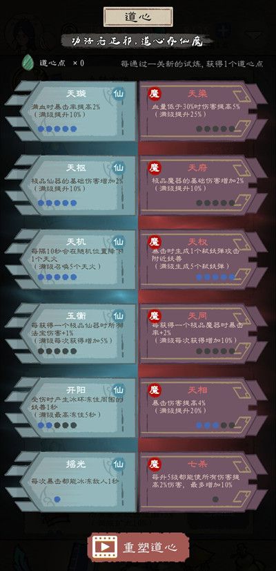 九重试炼道心玩法攻略-九重试炼道心怎么玩