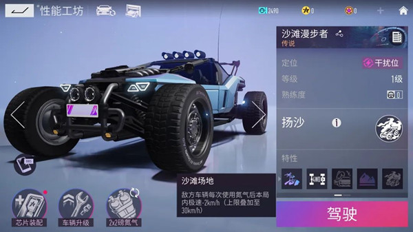 王牌竞速沙滩漫步者什么时候出?新赛车沙滩漫步者获取方法图片2