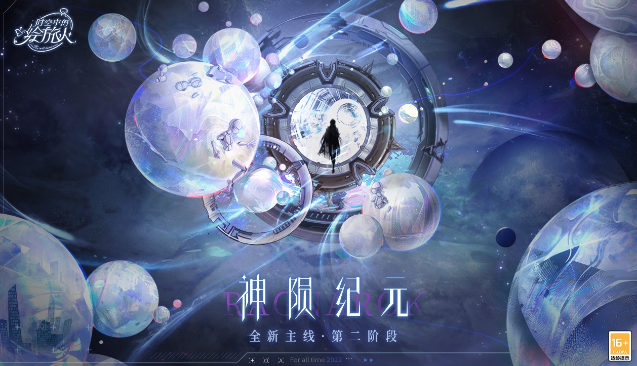 时空中的绘旅人主线前瞻II神陨纪元即将上线