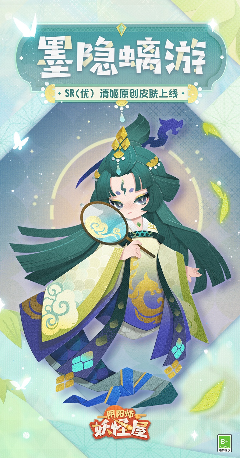 阴阳师妖怪屋新衣服来啦 罗裙飘曳青扇映泉