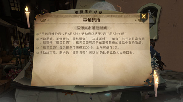 哈利波特魔法觉醒巫师集市怎么玩？巫师集市活动规则说明图片2