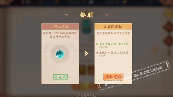 少年三国志2官职怎么获得？官职爵位晋升玩法攻略图片1