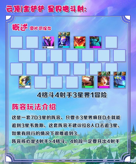 金铲铲之战星界格斗射玩法攻略-金铲铲之战星界格斗射怎么玩