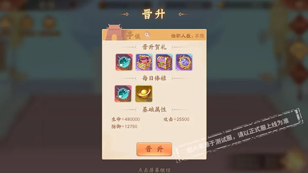 少年三国志2官职怎么获得？官职爵位晋升玩法攻略图片2