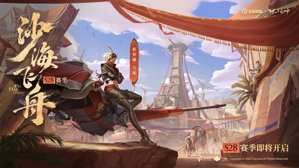 王者荣耀28赛季什么时候更新?S28赛季更新时间预测图片1