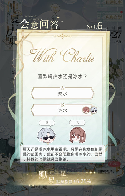 光与夜之恋会意问答第六天答案是什么?6.16会意问答第六天正确答案一览图片4