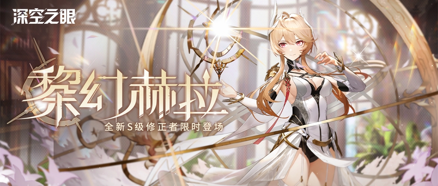 3D动作手游深空之眼版本第二期开启