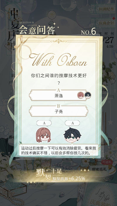 光与夜之恋会意问答第六天答案是什么?6.16会意问答第六天正确答案一览图片5