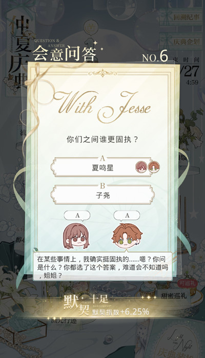 光与夜之恋会意问答第六天答案是什么?6.16会意问答第六天正确答案一览图片6