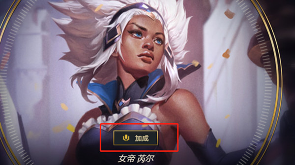 英雄联盟全员战斗加成是什么意思?LOL大乱斗加成机制效果说明图片2