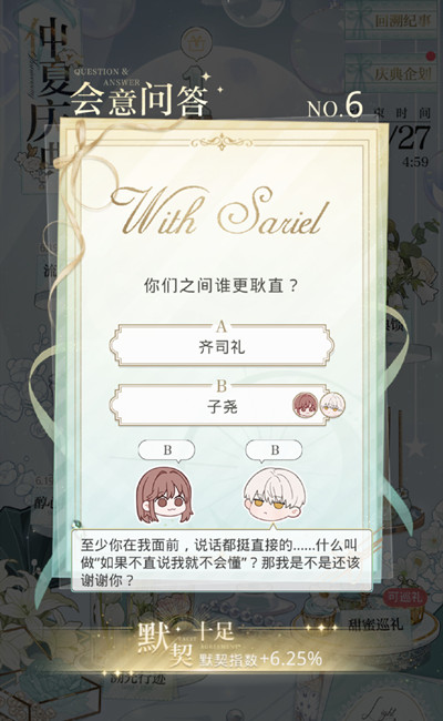 光与夜之恋会意问答第六天答案是什么?6.16会意问答第六天正确答案一览图片3