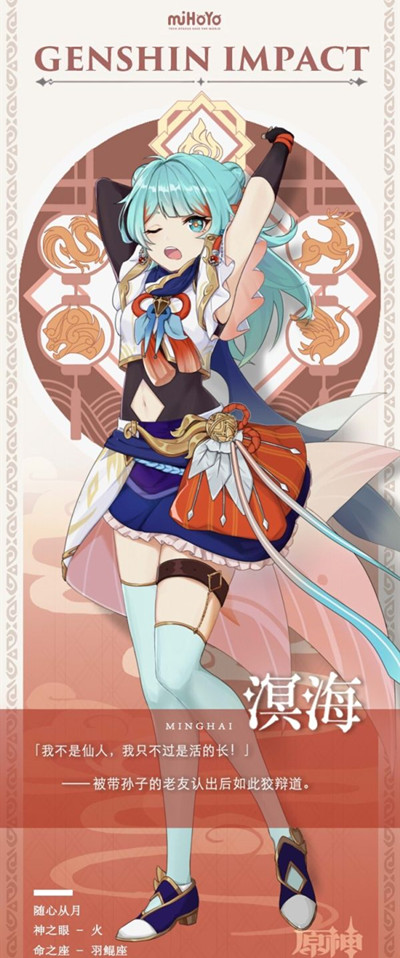 原神溟海什么时候出?溟海角色最新爆料汇总图片2