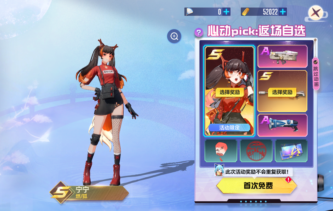 机械主厨还是灵动赤狐机动都市阿尔法端午七夕限定皮肤返场