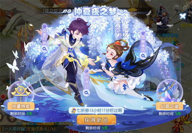 仲夏之夜 幻蝶解梦梦幻西游手游2022年仲夏特卖火热来袭