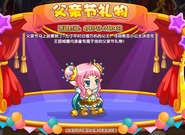 洛克王国父亲节礼物在哪准备?父亲节礼物活动图文攻略图片1