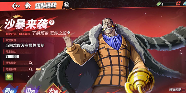 航海王热血航线审判的意义怎么过?审判的意义探索任务流程攻略图片2