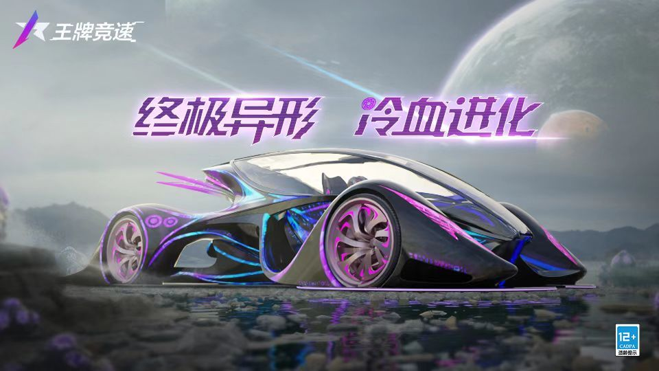 王牌竞速全新黑金超跑终极异形来袭 快来猜猜看它的神秘能力吧