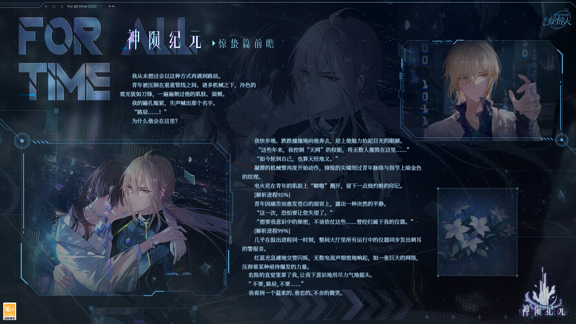 穿过秩序 为爱重启时空中的绘旅人主线神陨纪元第二阶段开启