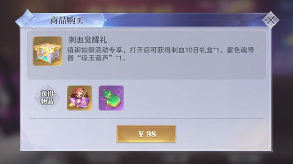 斗罗大陆魂师对决琼玉葫芦值得入手吗？魂导器琼玉葫芦获取方法介绍图片1