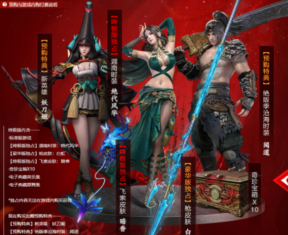 永劫无间绝代风华怎么获得-永劫无间绝代风华时装获取攻略