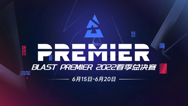 CSGO春季赛决赛2022冠军是谁?BLAST2022春季赛决赛赛程说明图片1