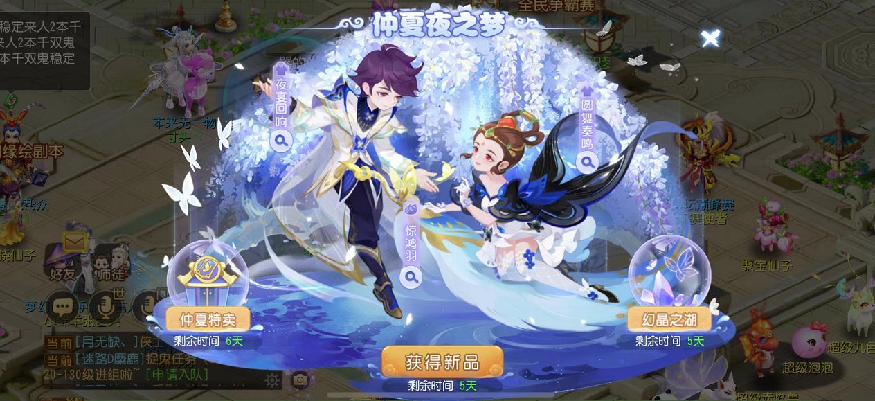 海量特惠 限定来袭梦幻西游手游2022年仲夏特卖即将结束